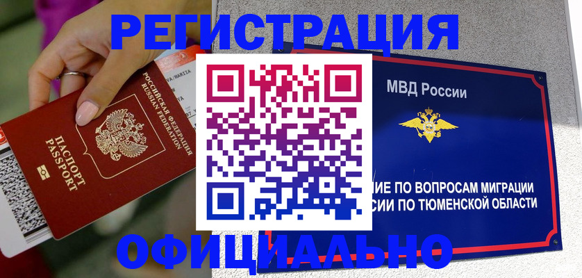 прописка от собственника в Кубинке