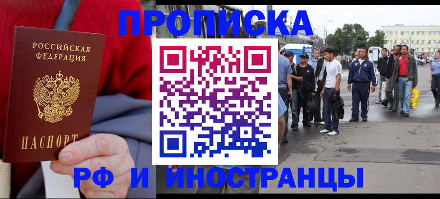 прописка в квартире в Кубинке